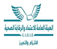 استعدادات لحصول المنشآت الصحية بمطروح على الاعتماد من GAHAR