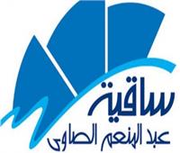 ساقية الصاوي تعلن ضوابط جديدة لحضور حفلاتها الفنية