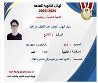 أوائل الثانوية العامة| التاسع علمي رياضة: الفهم والتركيز أهم أسباب التفوق