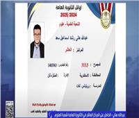 عبد الله هاني العاشر في الثانوية العامة - شعبة العلوم: «أنصحكم بالاجتهاد»