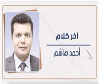                الحمـــد‭ ‬لله