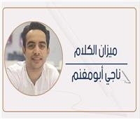 ناجي أبو مغنم يكتب: طحين «مصــر» بلا ضجيج