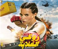طرح «روكي الغلابة» بالسينمات الأربعاء المقبل 