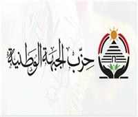 الجبهة الوطنية: الحزب يجمع بين تيارات واتجاهات مختلفة