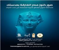 «السياحة والآثار» تطلق مسابقة تصوير للتراث الثقافي المغمور بالمياه في الإسكندرية