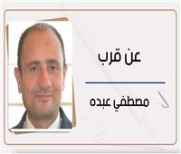 مصطفى عبده يكتب: خيانة مكتملة الأركان 
