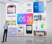 تعرف على مميزات نظام تشغيل آبل الجديد «iOS 26»