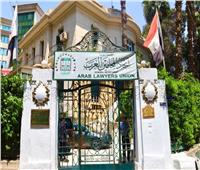 «المحامين العرب» تدين تظاهرة تل أبيب: جلبت العار لجماعة الإخوان