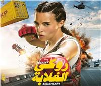خلال 5 أيام.. روكي الغلابة يحقق 14.4 مليون جنيه بالسينما