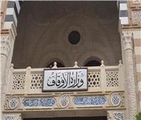 الأوقاف تعلن فتح باب التقدُّم للالتحاق بمراكز الثقافة الإسلامية 