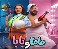 طرح البوستر الرسمي لـ «ماما وبابا» استعدادًا لعرضه بالسينمات   