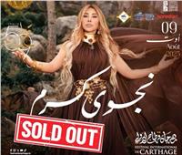 نجوى كرم «Sold Out» في مهرجان قرطاج الدولي 2025