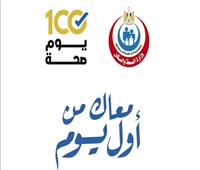 وكيل صحة القليوبية يناقش موقف مبادرة «100 يوم صحة»