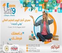 لأول مرة .. حزمة مزايا للطلاب زوار معرض أخبار اليوم للجامعات | فيديو 