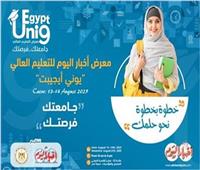 معرض أخبار اليوم للتعليم العالي 2025.. خصومات كبيرة للطلاب | فيديو 