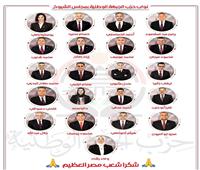 بعد انتخابات الشيوخ.. «الجبهة الوطنية» يتوجه بالشكر للشعب المصري