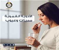 هيئة الدواء توضح عيوب ومميزات العلاجات الفموية.. تفاصيل