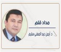    الوقاية خير من العلاج 