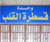 لأول مرة بمستشفى أشمون العام.. تركيب منظم دائم لضربات القلب 