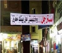 لافتة تثير الجدل.. وساويرس ساخرًا: «أنت أخدت ترخيص من الحي!» 