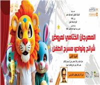 الأربعاء.. قصور الثقافة تطلق المهرجان الختامي لعروض شرائح ونوادي مسرح الطفل