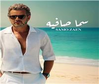 سامو زين يكشف عن البوستر الرسمي لأغنية "سما صافية" 