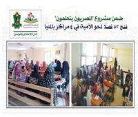      فتح 53 فصلاً لمحو الأمية في 4 مراكز بالمنيا ضمن مشروع «المصريون يتعلمون»