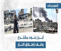 أبرز بنود مقترح وقف إطلاق النار 