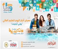 فرصة لطلاب المرحلة الثالثة.. تعرف الجامعات والمعاهد في معرض أخبار اليوم التعليمي