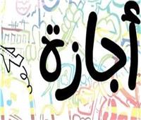 المولد النبوي أولها.. الإجازات الرسمية المتبقية في العام 2025