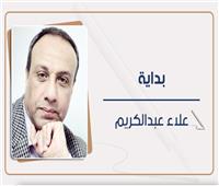 علاء عبدالكريم يكتب: عناق الخونة