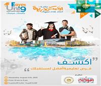 مستقبلك يبدأ من هنا.. معرض أخبار اليوم للتعليم العالي ينطلق من مكتبة الإسكندرية