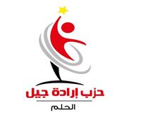حزب إرادة جيل يشكل لجنة لاستقبال طلبات الترشح لانتخابات مجلس النواب‎ 