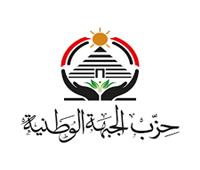 حزب الجبهة الوطنية يعلن تشكيل أمانة القاهرة