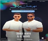 الليلة.. تامر حسني والشامي نجوم  مهرجان مراسي "ليالي مراسي"