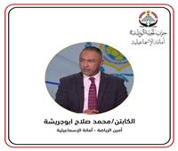 الجبهة الوطنية يختار "أبو جريشة" أميناً للرياضة بمحافظة الإسماعيلية