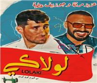 لأول مرة.. عزيز مرقة وجوزيف عطية في ديو «لولاكى»