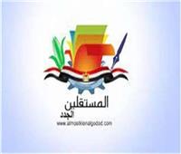 «المستقلين الجدد» يحث المواطنين على المشاركة في التصويت بإعادة «الشيوخ»