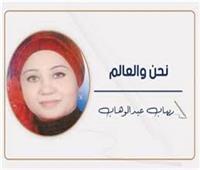          المأساة المسهو عنها
