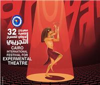 افتتاح مهرجان القاهرة الدولي للمسرح التجريبي الإثنين المقبل بالأوبرا