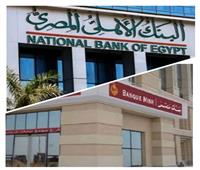 لجان الألكو في بنكي الأهلي ومصر يدرسا تخفيض أسعار الفائدة على الأوعية الادخارية
