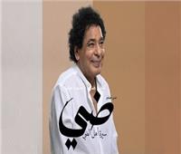 محمد منير يطرح أحدث أغانيه من خلال فيلم «ضي» | فيديو