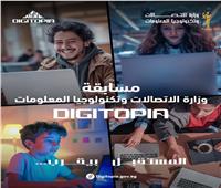 مليون جنيه جائزة| 25 ألف مشارك يتنافسون بمسابقة Digitopia من «الاتصالات»
