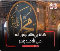كفالة أبي طالب لرسول الله صلى الله عليه وسلم | فيديو 