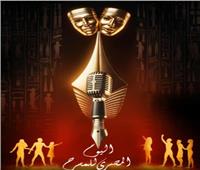 «الكلمة صوت المسرح».. مسرحيو مصر يحتفلون باليوم المصري للمسرح 5 سبتمبر