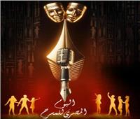 مسرحيو مصر يحتفلون باليوم المصري للمسرح  ويكرمون  مبدعي الكلمة غداً