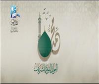 أعمال الاحتفال بذكرى مولد النبي ﷺ