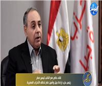 تيسير مطر: الأحزاب المصرية تدعم الدولة بنسبة 100%