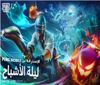 مغامرات ومفاجآت| ببجي موبايل تطلق تحديث 4.0