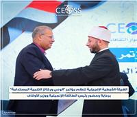بحضور وزير الأوقاف.. الهيئة القبطية الإنجيلية تنظم مؤتمر «الوعي وركائز التنمية»